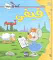 فيفي ترسم