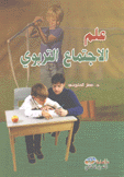 علم الإجتماع التربوي