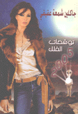 توقعات الفلك 2005