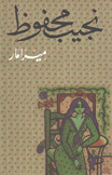 ميرامار