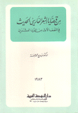 من قضايا الشعر الفارسي الحديث