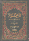 أل محمد بين قوسي النزول والصعود