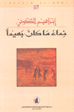 نداء ما كان بعيدا