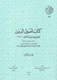 كتاب أصول الدين 2/1