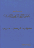 معجم مصطلحات التعليم الفني والتدريب إنكليزي فرنسي عربي