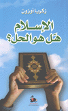 الإسلام هل هو الحل