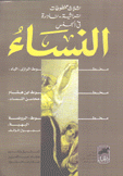 ثلاث مخطوطات تراثية نادرة في الجنس النساء