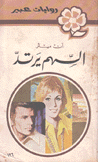 السهم يرتد