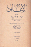 الأغاني 21/1