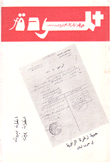 جبهة زغرتا الزاوية في حرب لبنان