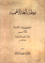 رحلة بالغة الأهمية