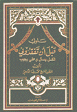 سلوني قبل أن تفقدوني