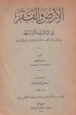 الأرض والفقر في الشرق الأوسط