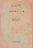 ماذا خسر العالم بإنحطاط المسلمين