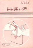 الغزو الإيطالي لليبيا