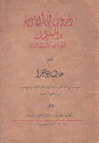 دروس في الإملاء والمحفوظات