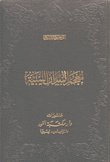 معجم البلدان الليبية