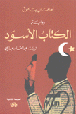 الكتاب الأسود