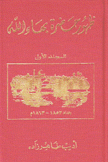 ظهور حضرة بهاء الله 1 بغداد 1853 - 1863م