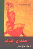 إمتداح الخالة