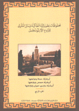 محفوظات بطريركية أنطاكية وسائر المشرق للروم الأرثوذكس 4 أبرشية حماة وتوابعها
