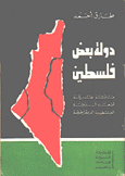 دولة بعض فلسطين