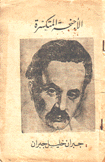 الأجنحة المتكسرة