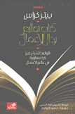 كتاب تعاليم رجال الأعمال