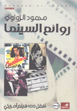 روائع السينما 1 