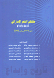 ملتقى الشعر الإماراتي تأريخ وإبداع
