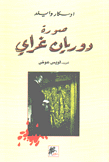 صورة دوريان غراي