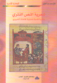شعرية النص النثري