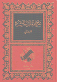 شرح المعلقات السبع