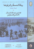 رحلة الصفار إلى فرنسا 1845 - 1846