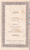 ديوان أبي العلاء المعري المشهور بسقط الزند