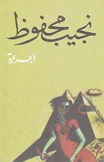 الجريمة