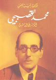 محمد القصبجي الموسيقي العاشق