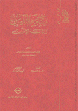 مسامرة الندمان ومؤانسة الإخوان