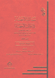 مسالك الأبصار في ممالك الأمصار 3 الممالك الإسلامية