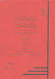 مسالك الأبصار في ممالك الأمصار 6 الفقهاء