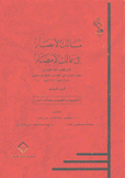 مسالك الأبصار في ممالك الأمصار 7 النحويون واللغويون وأصحاب البيان