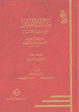 مسالك الأبصار في ممالك الأمصار 11 الوزراء والكتاب