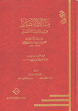 مسالك الأبصار في ممالك الأمصار 35 منذ الخليقة وحتى سنة 158 هـ