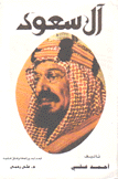آل سعود