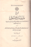 تاريخ مدينة دمشق م2 ق1 خطط دمشق