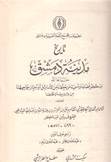 تاريخ مدينة دمشق عبد الله بن جابر - عبد الله بن زيد