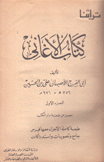 الأغاني 24/1