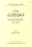 كتاب قهوة الإنشاء