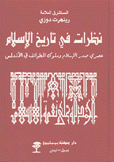 نظرات في تاريخ الإسلام
