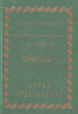 ديوان الحلاج
